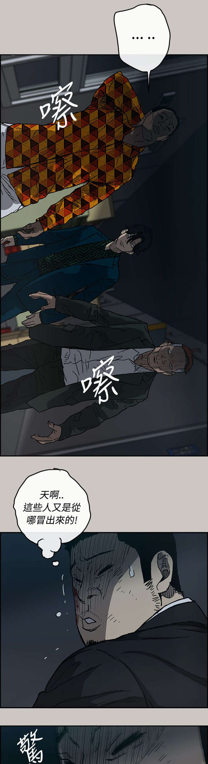 出拳的力量来自哪里漫画,第37章：叫人2图