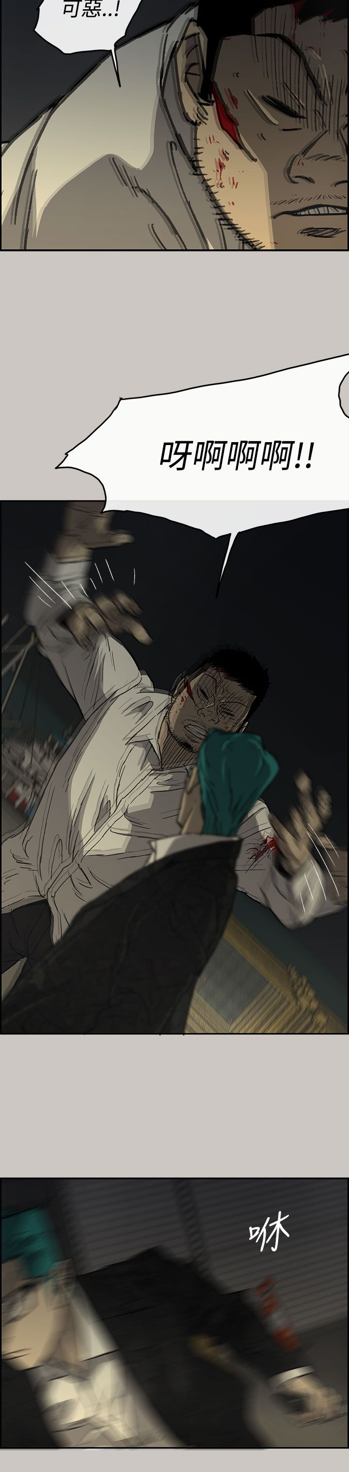 出拳的力量来自哪里漫画,第58章：快刀3图