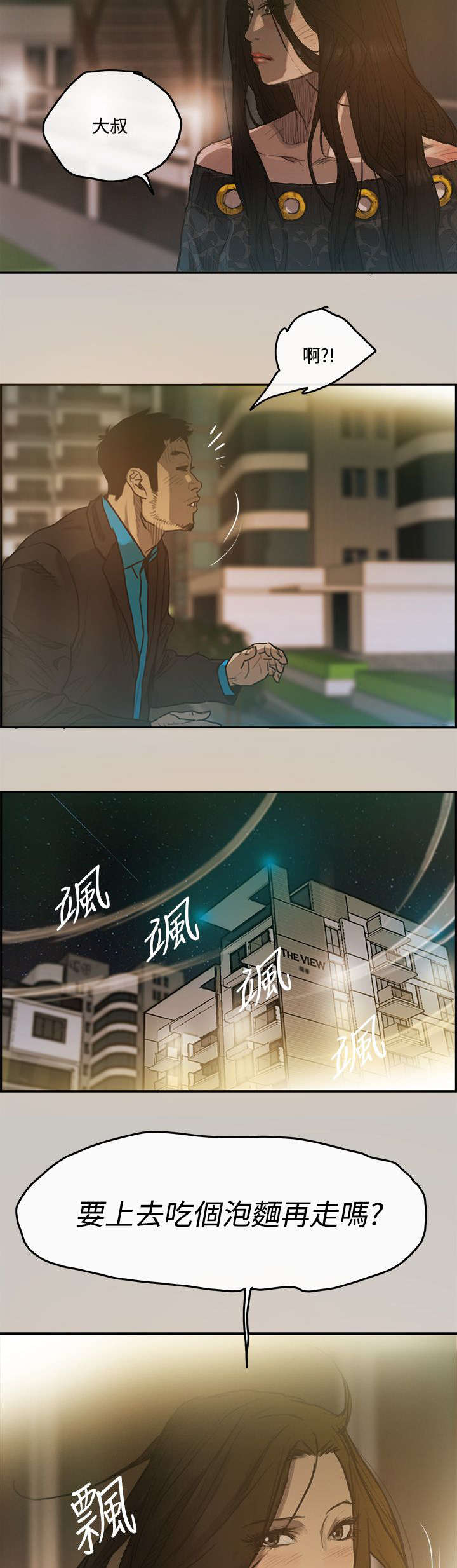 出拳吧妈妈演员表漫画,第6章：泡面5图