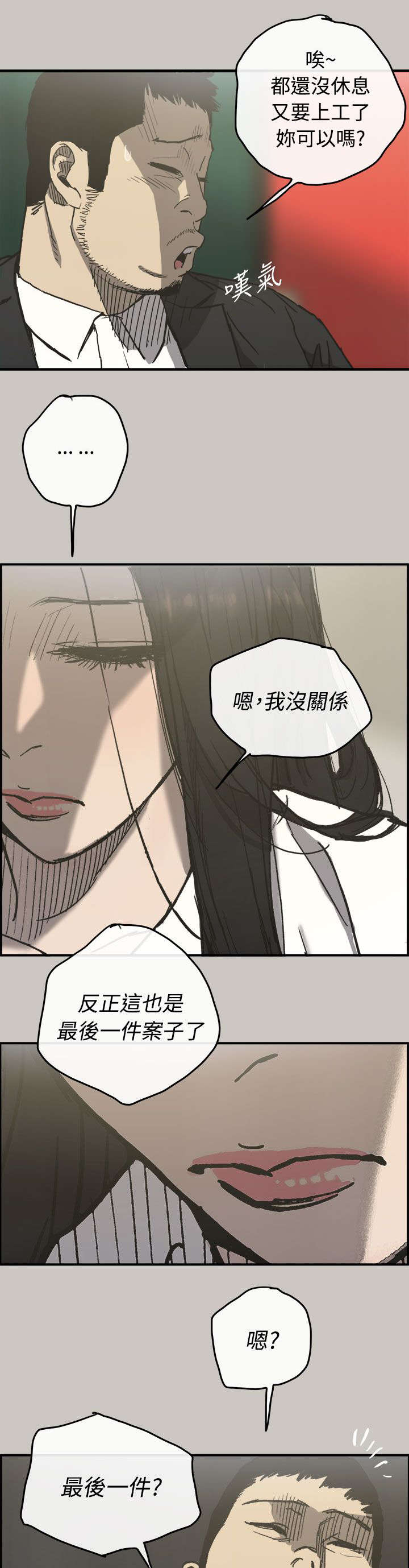 出拳吧妈妈演员表漫画,第25章：最后的工作4图