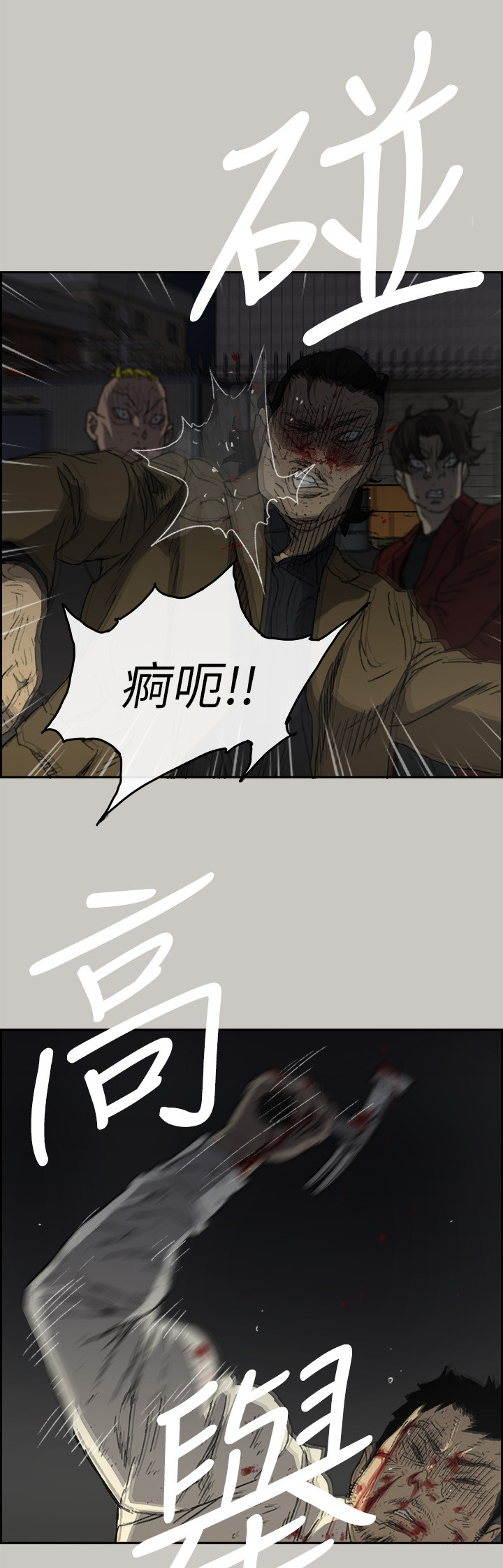 出拳的力量来自哪里漫画,第105章：激斗35图