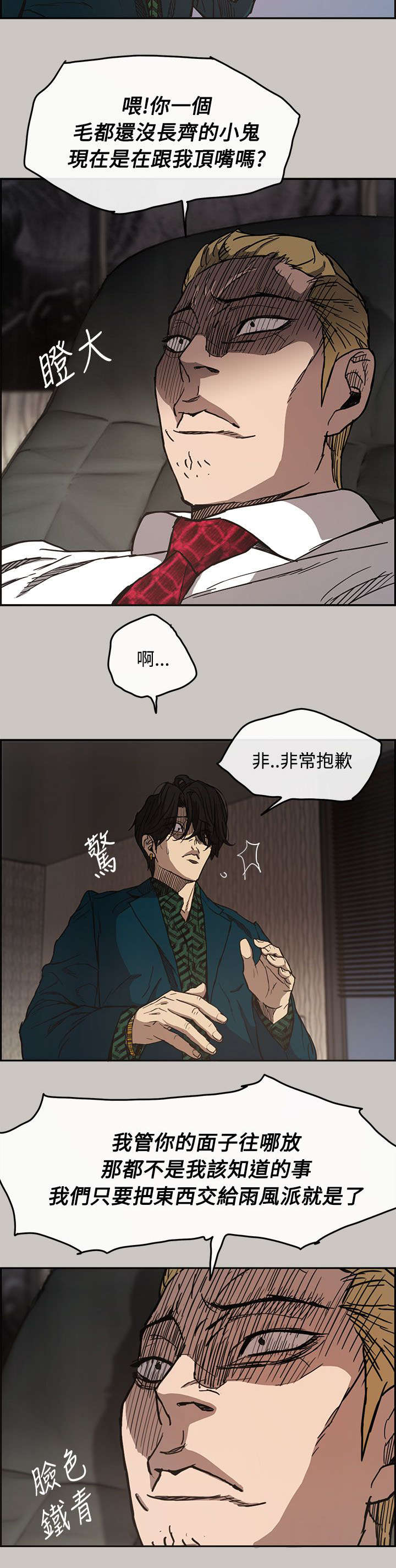 出拳吧妈妈演员表漫画,第20章：愤怒4图
