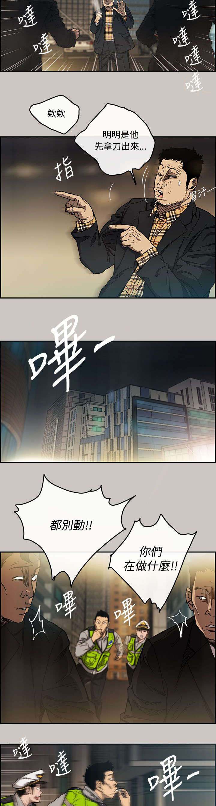 出拳怎么发力漫画,第16章：心动4图