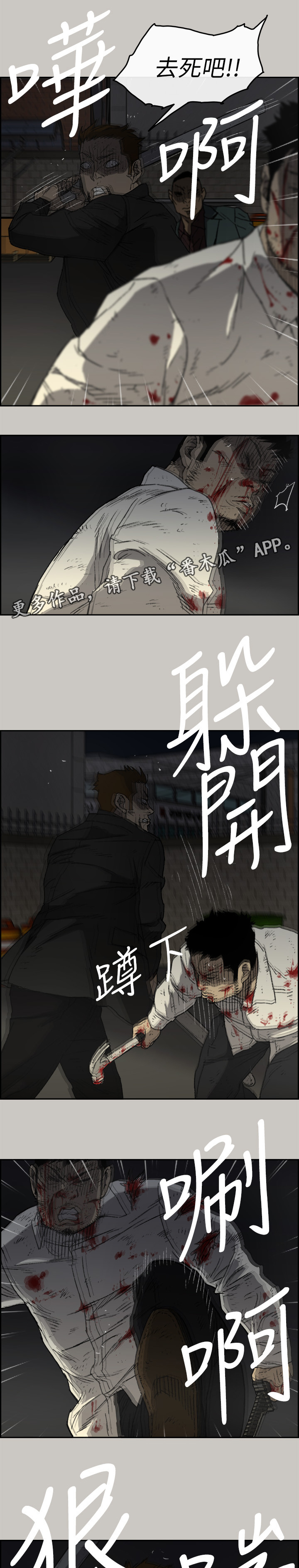 出拳的力量来自哪里漫画,第105章：激斗33图