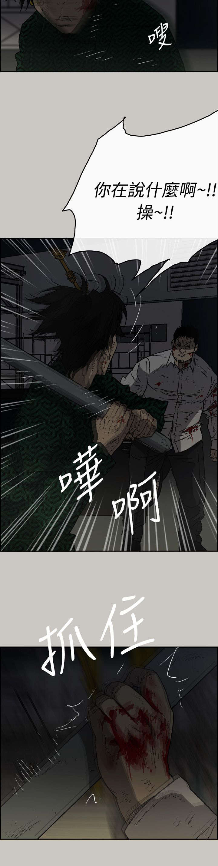 出拳吧妈妈在线免费漫画,第87章：抓住1图