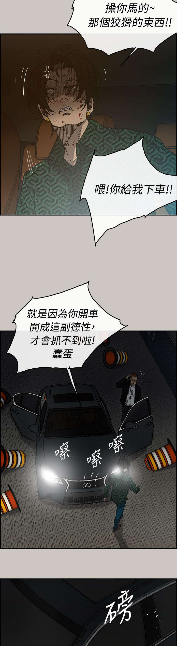 出拳吧妈妈演员表漫画,第81章：追得真紧5图