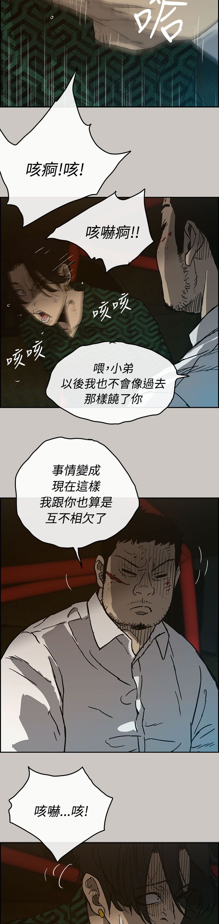 初权谓吕蒙曰卿今当涂掌事不可不学漫画,第52章：换人5图