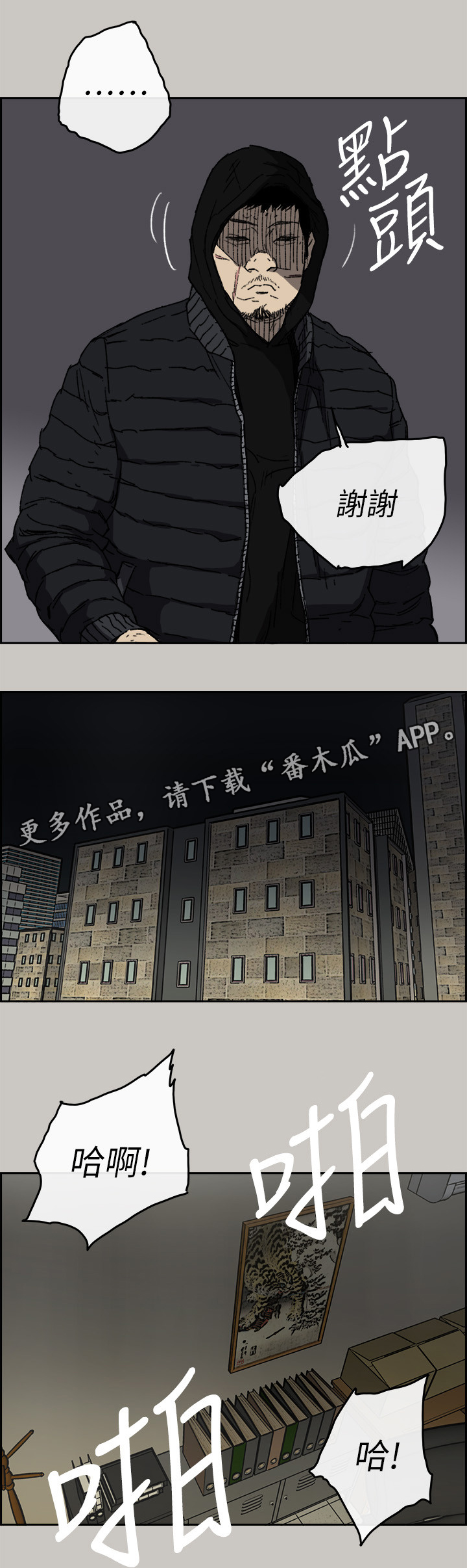 出拳时拳眼向下为漫画,第110章：出拳(完结)1图