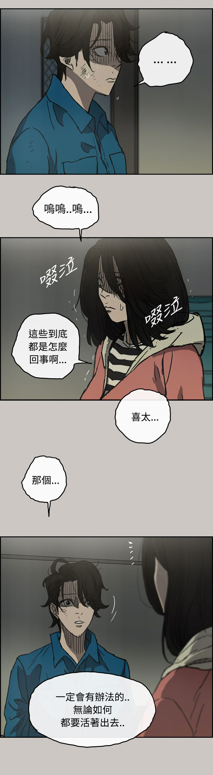 出拳吧妈妈演员表漫画,第61章：逃走5图