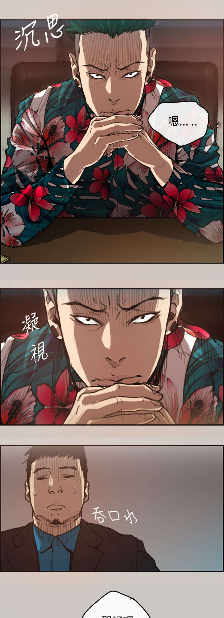 出拳的力量来自哪里漫画,第2章：司机2图