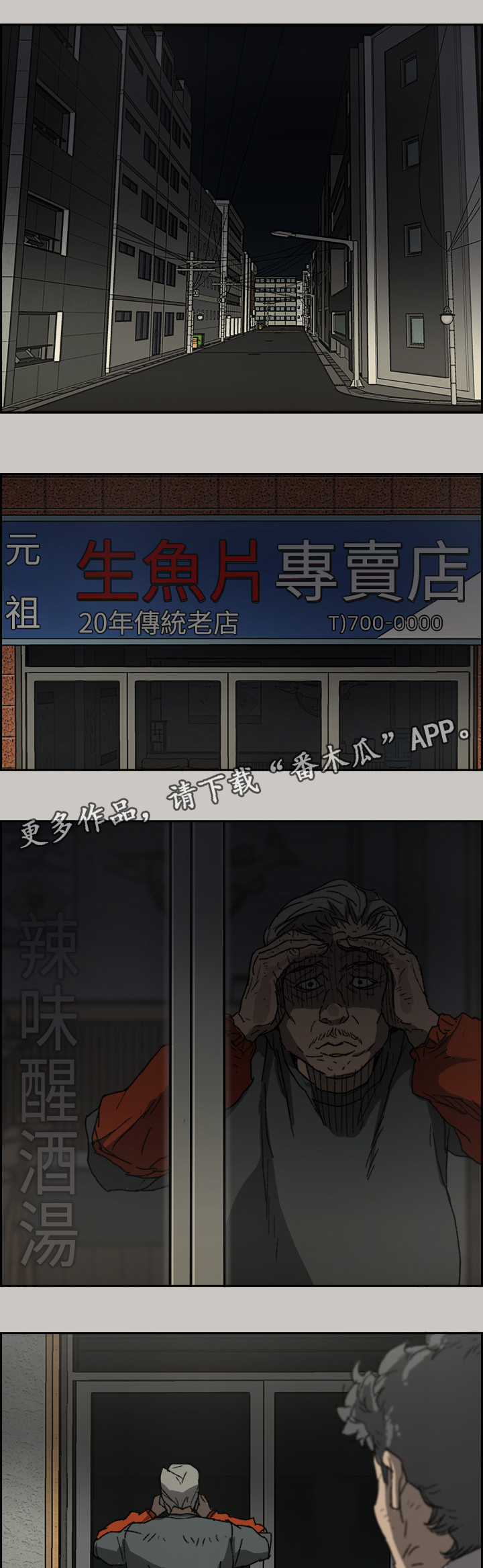 出拳漫画,第108章：尽力了3图