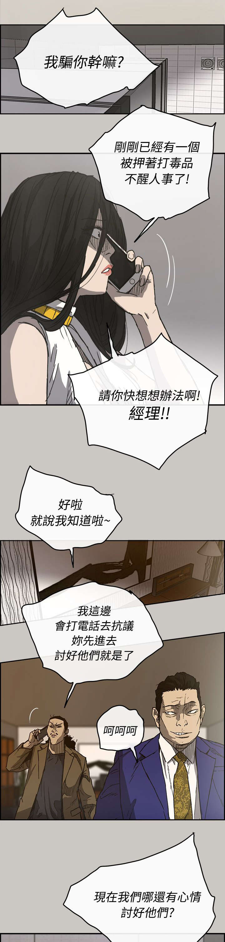 出拳速度训练器漫画,第35章：求救1图