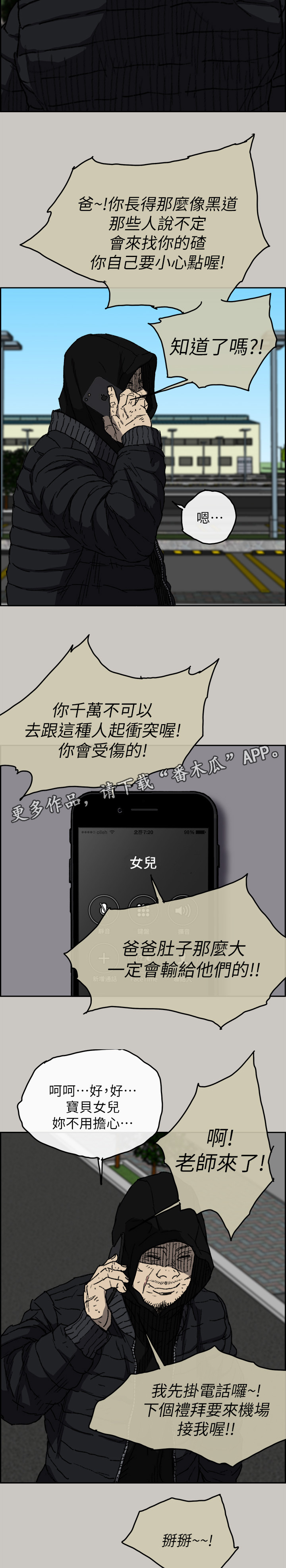 出拳漫画,第109章：情报5图