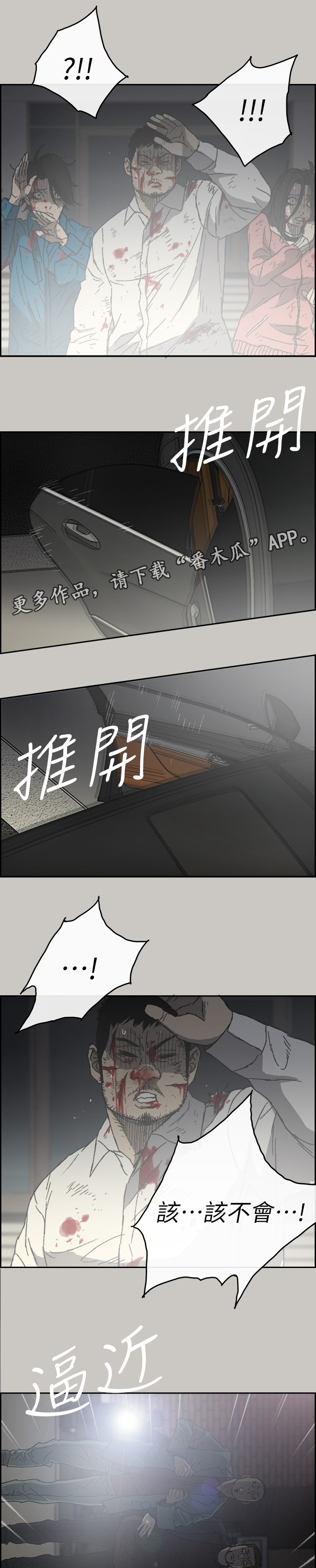 出拳时拳眼向下为漫画,第104章：快跑1图