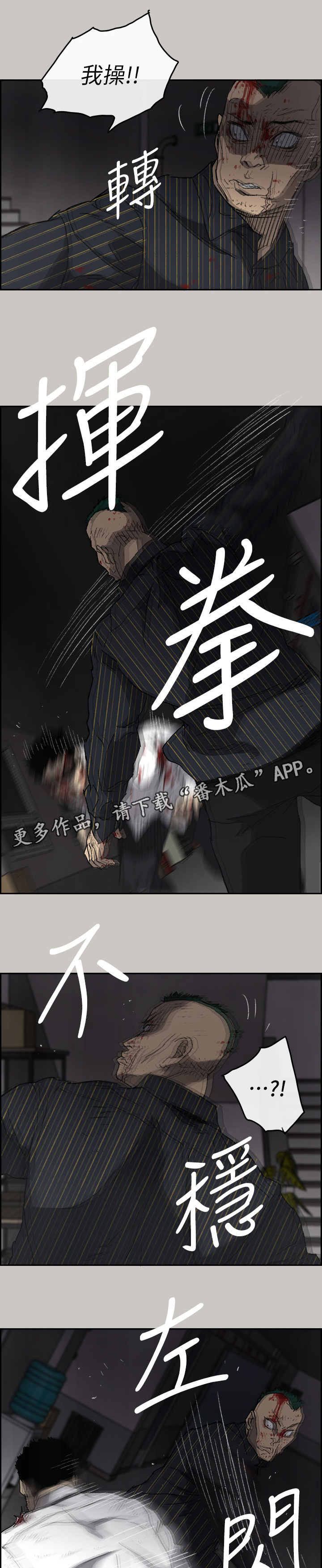 出拳吧妈妈剧情介绍漫画,第101章：死期2图