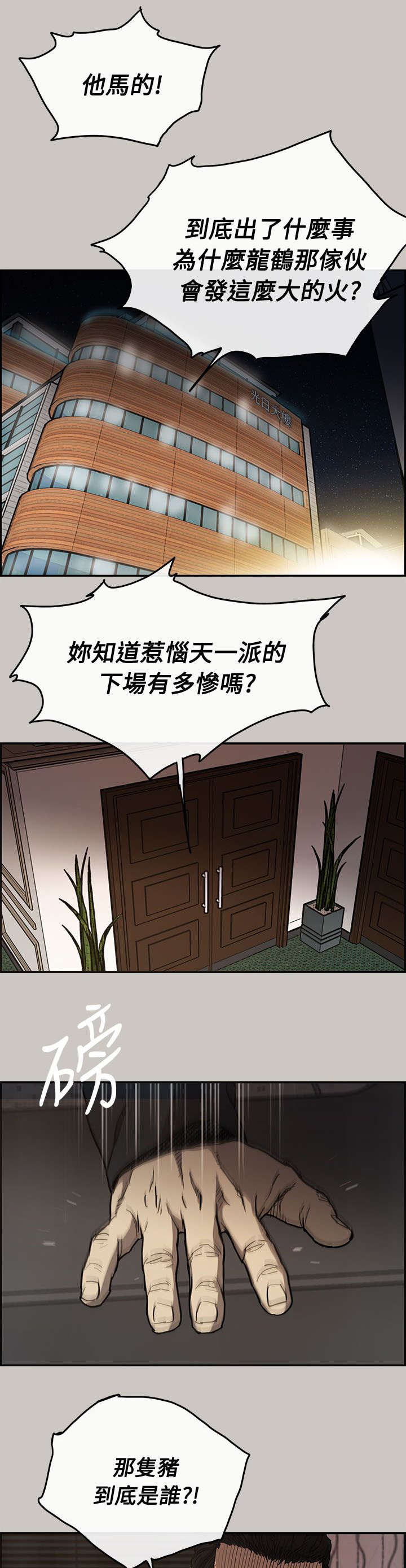 出拳速度训练器漫画,第18章：货品1图
