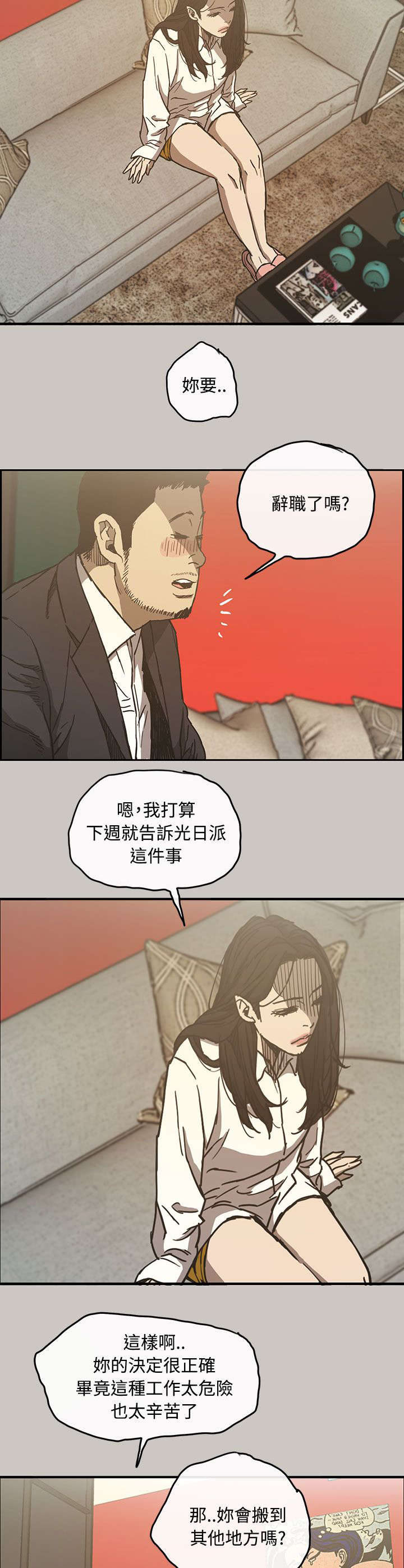 出拳的力量来自哪里漫画,第22章：辞职4图