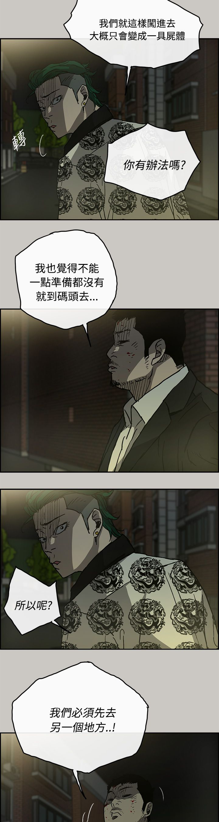 出拳最快的女孩马来西亚漫画,第47章：去一个地方4图