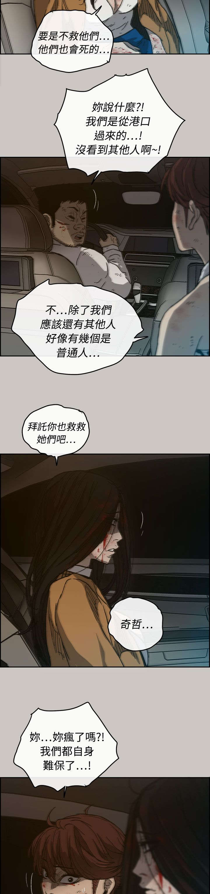 出拳的力量来自哪里漫画,第69章：追逐1图