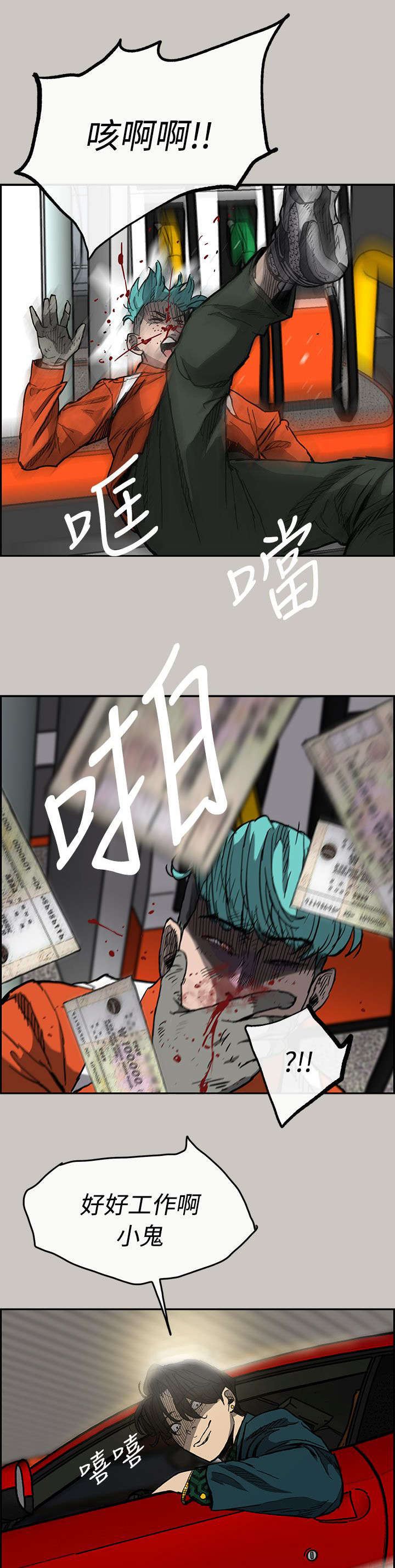 出拳时拳眼向下为漫画,第27章：找到4图