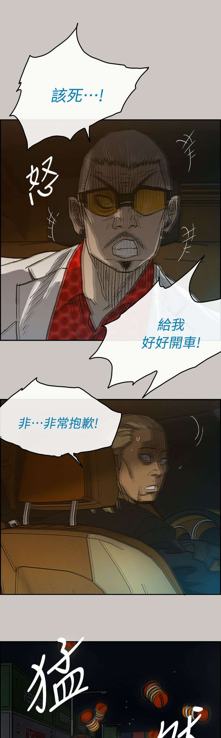 出拳吧妈妈演员表漫画,第81章：追得真紧1图