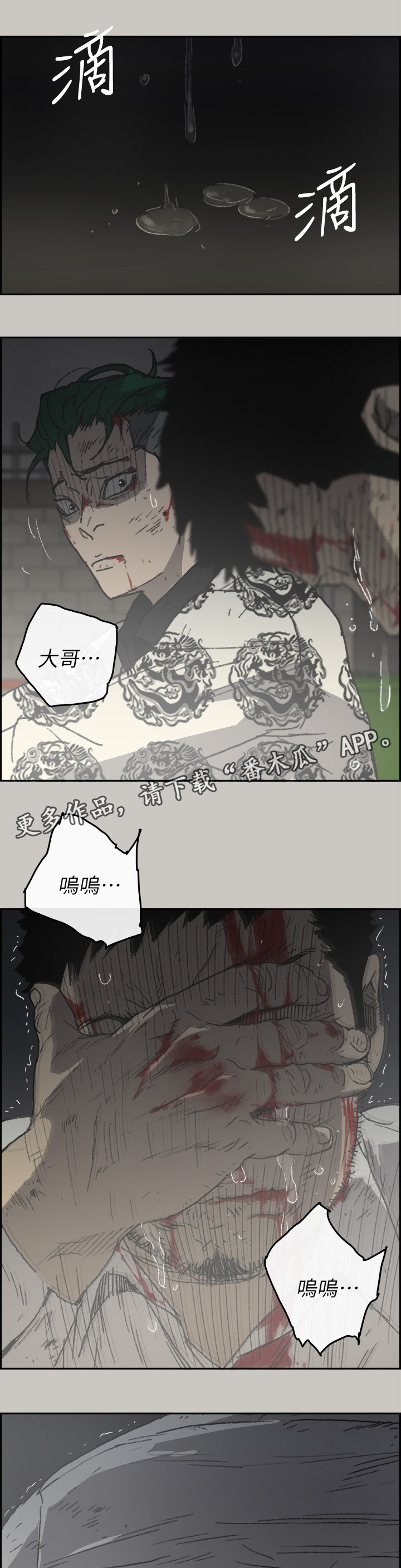 出拳漫画,第108章：尽力了4图