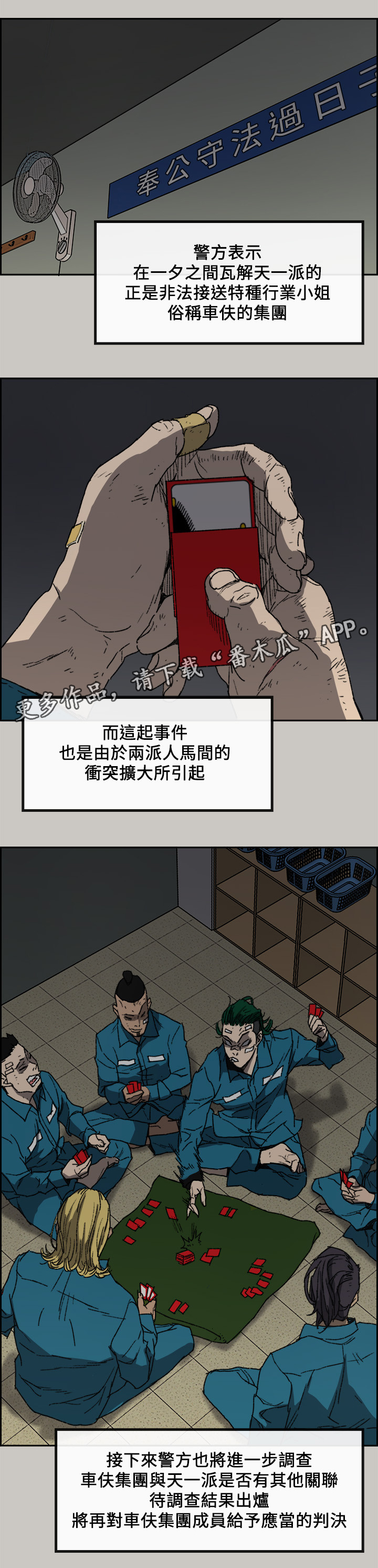 出拳漫画,第109章：情报4图