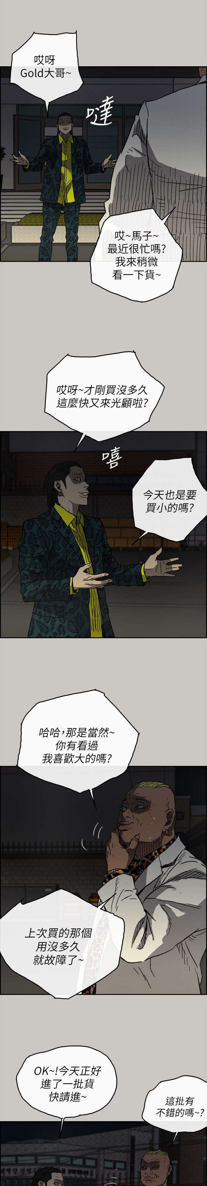 出拳吧妈妈演员表漫画,第93章：任君挑选2图