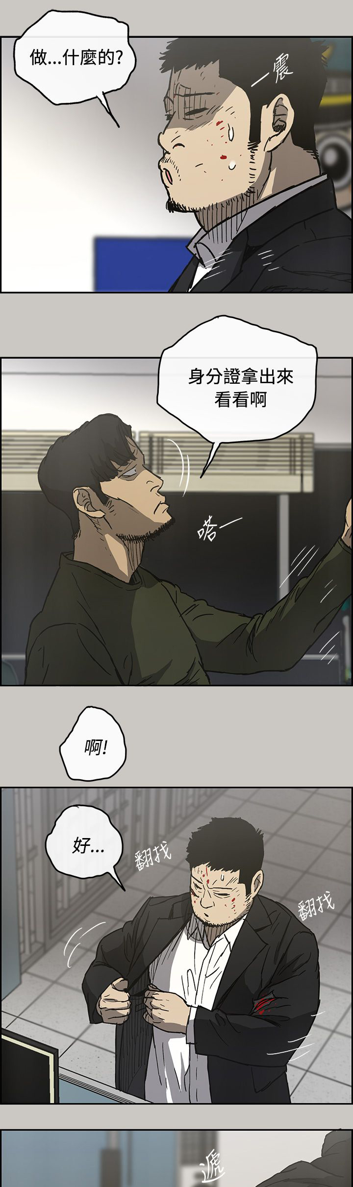 出拳吧妈妈演员表漫画,第45章：询问1图