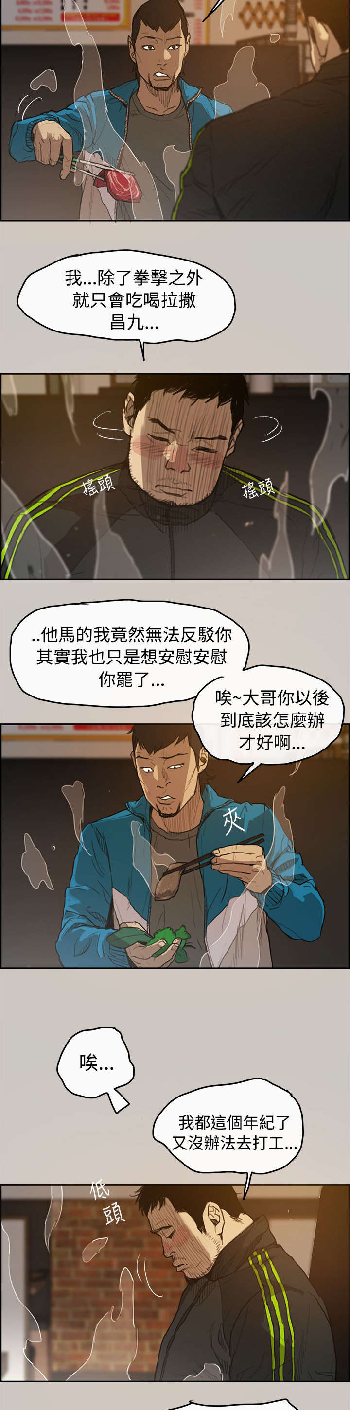 出拳吧妈妈演员表漫画,第1章：失业2图