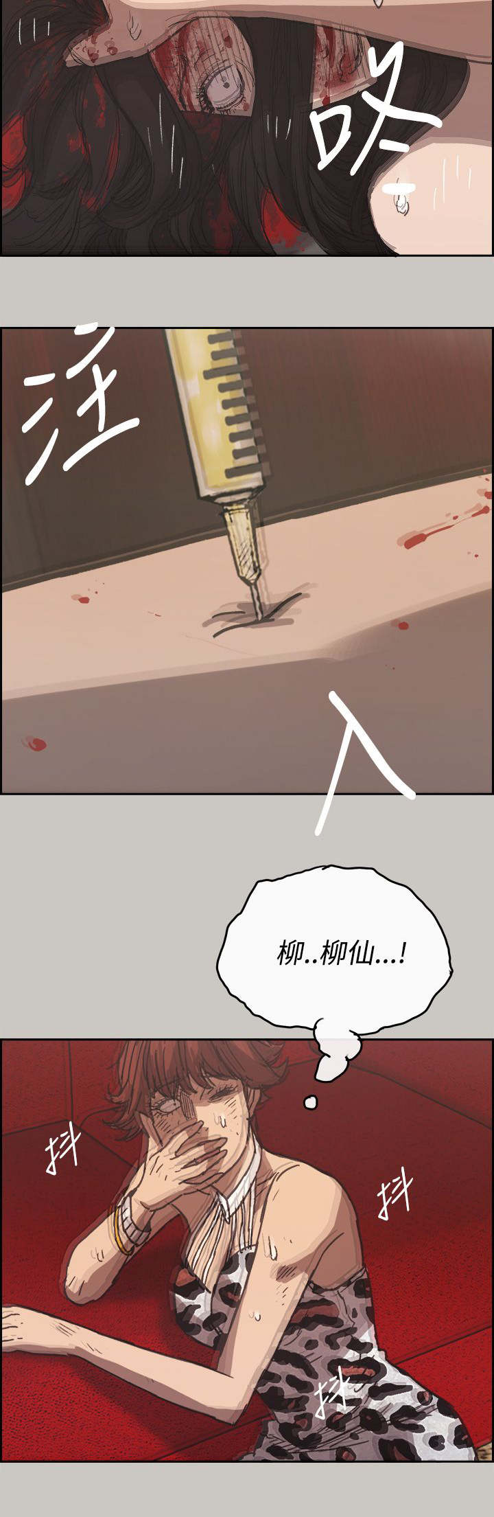 出拳最快的女孩马来西亚漫画,第44章：报警5图