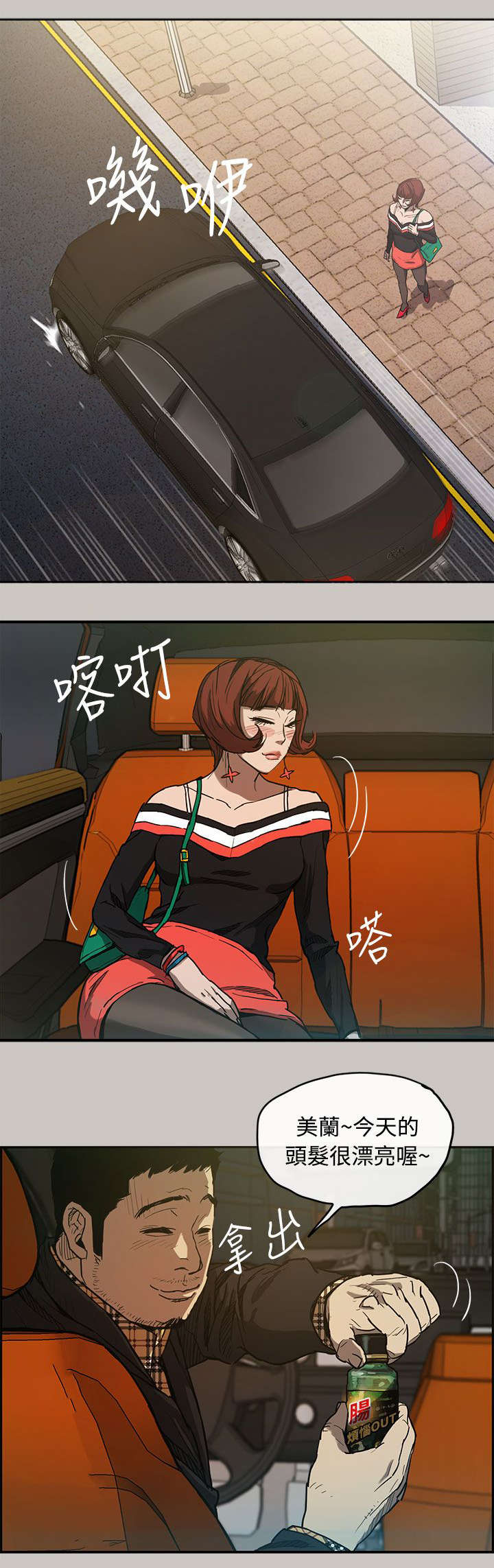 出拳速度达音速能打宿傩吗漫画,第11章：薪水4图