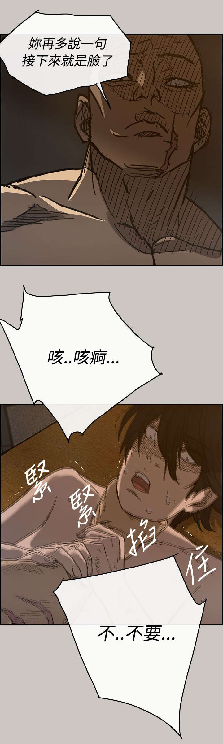 出拳的力量来自哪里漫画,第37章：叫人3图