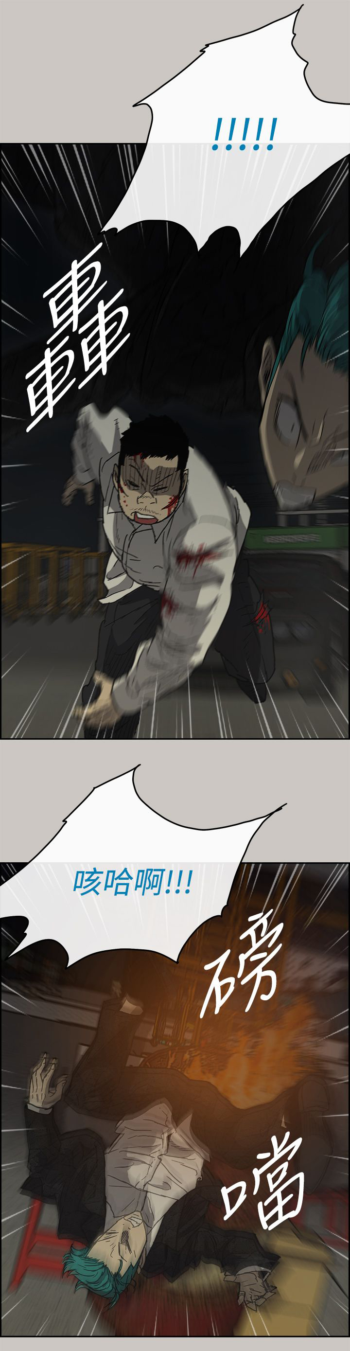 出拳漫画,第61章：逃走1图