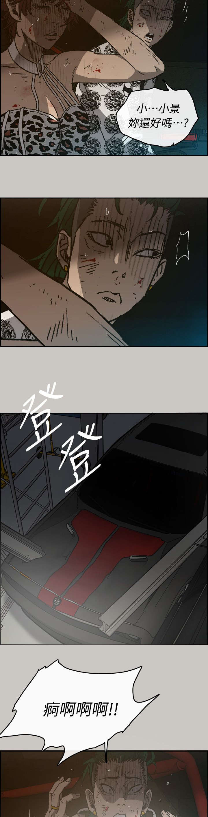 出拳用的是哪一块肌肉漫画,第86章：送你上路3图