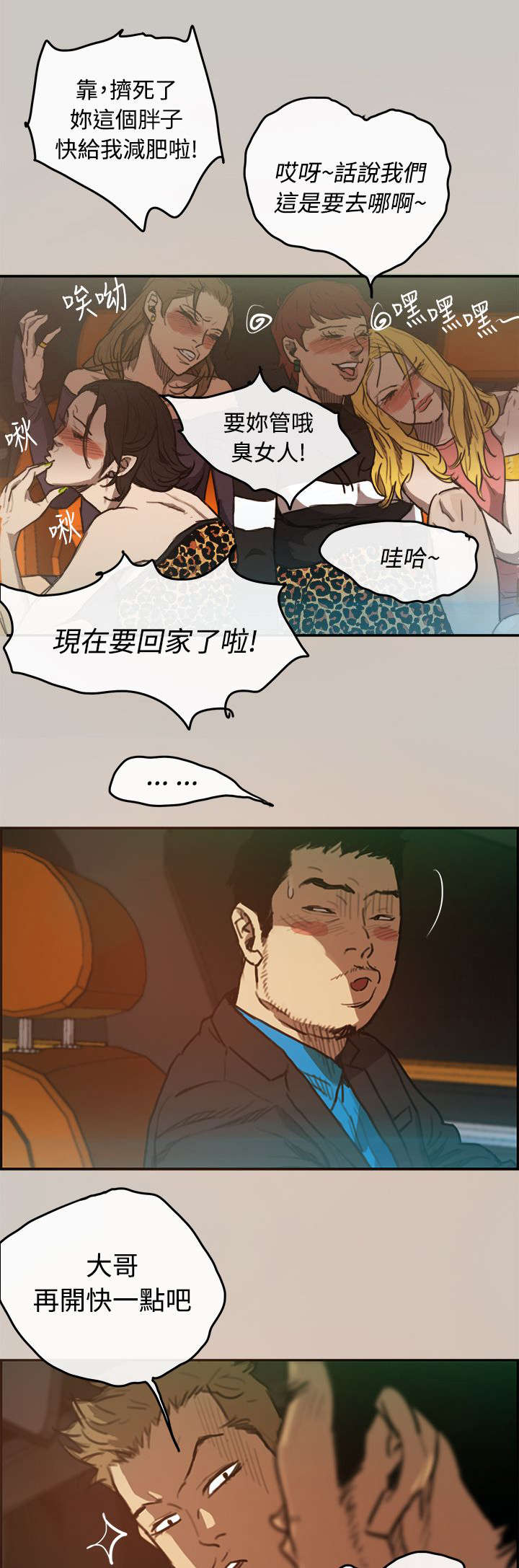 出拳吧妈妈演员表漫画,第4章：工作4图
