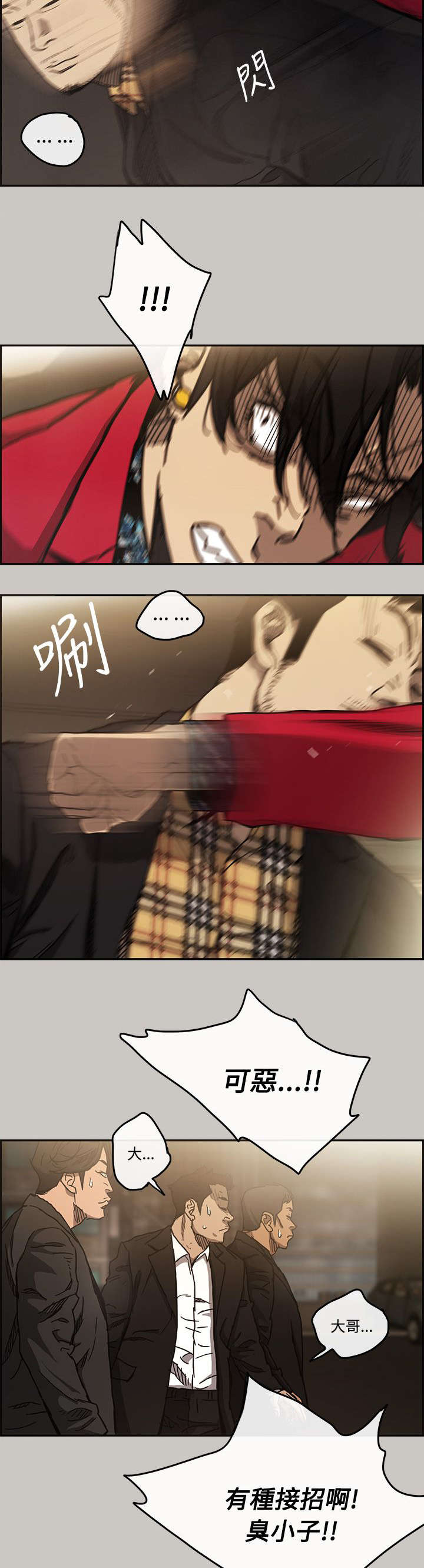 出拳速度达音速能打宿傩吗漫画,第15章：打斗4图