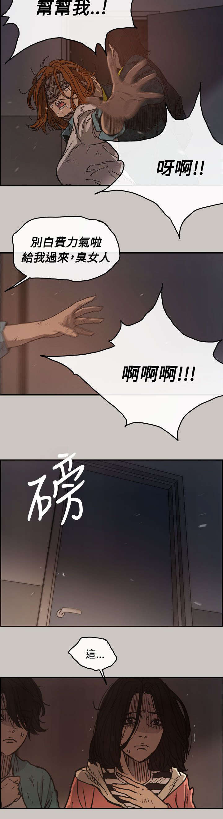 出拳漫画,第21章：不安4图