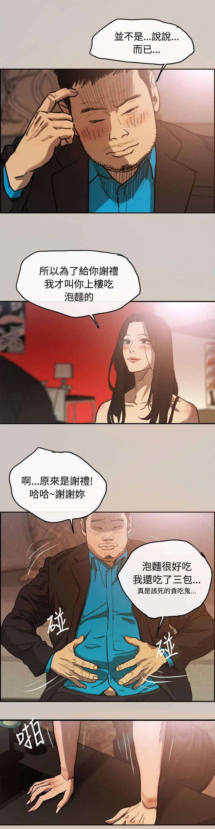 出拳速度达音速能打宿傩吗漫画,第8章：感谢3图