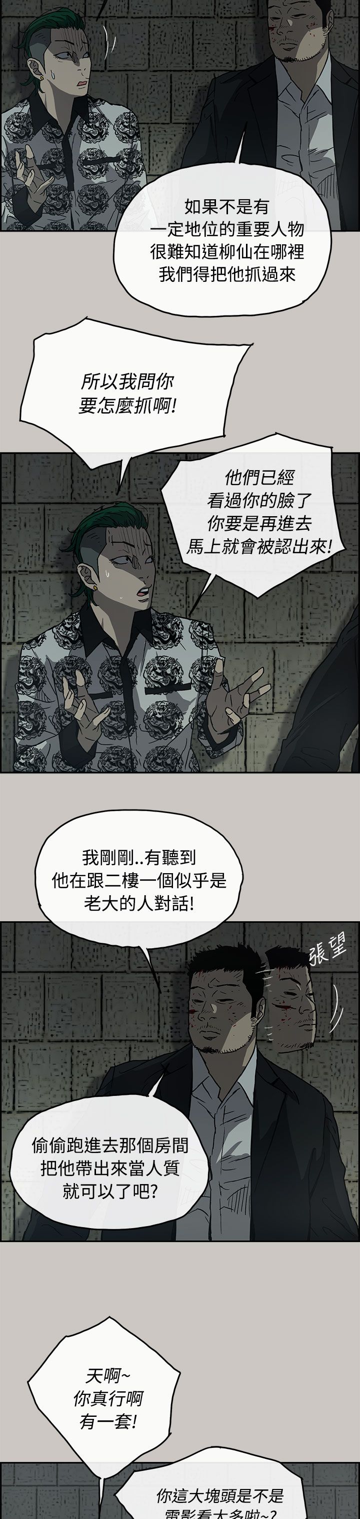 出拳吧妈妈在线免费漫画,第48章：灵活的胖子4图