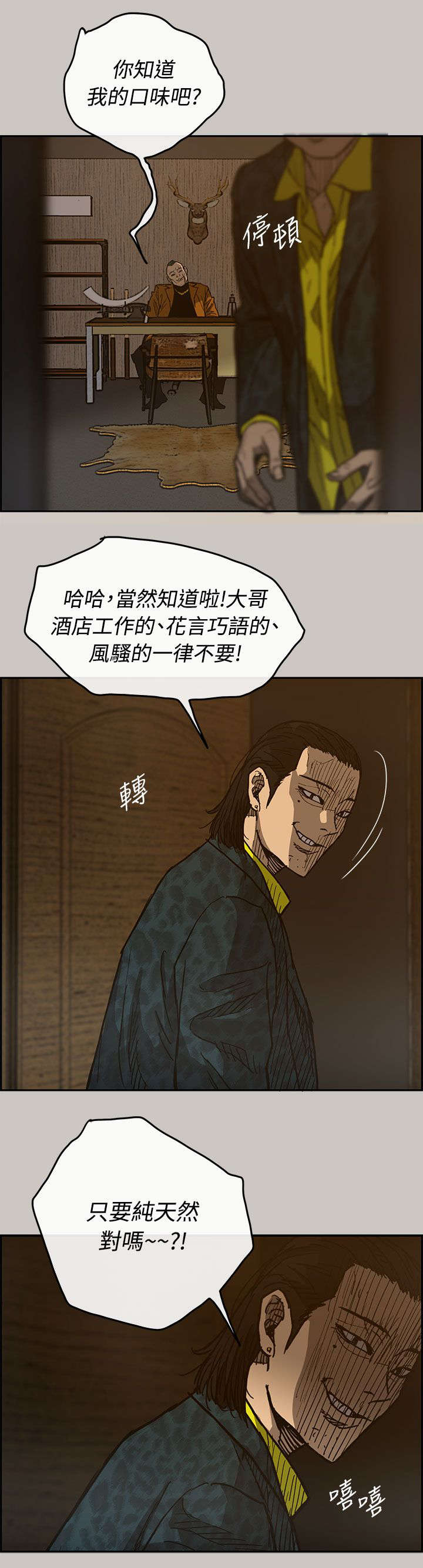 出拳速度训练器漫画,第31章：试货1图
