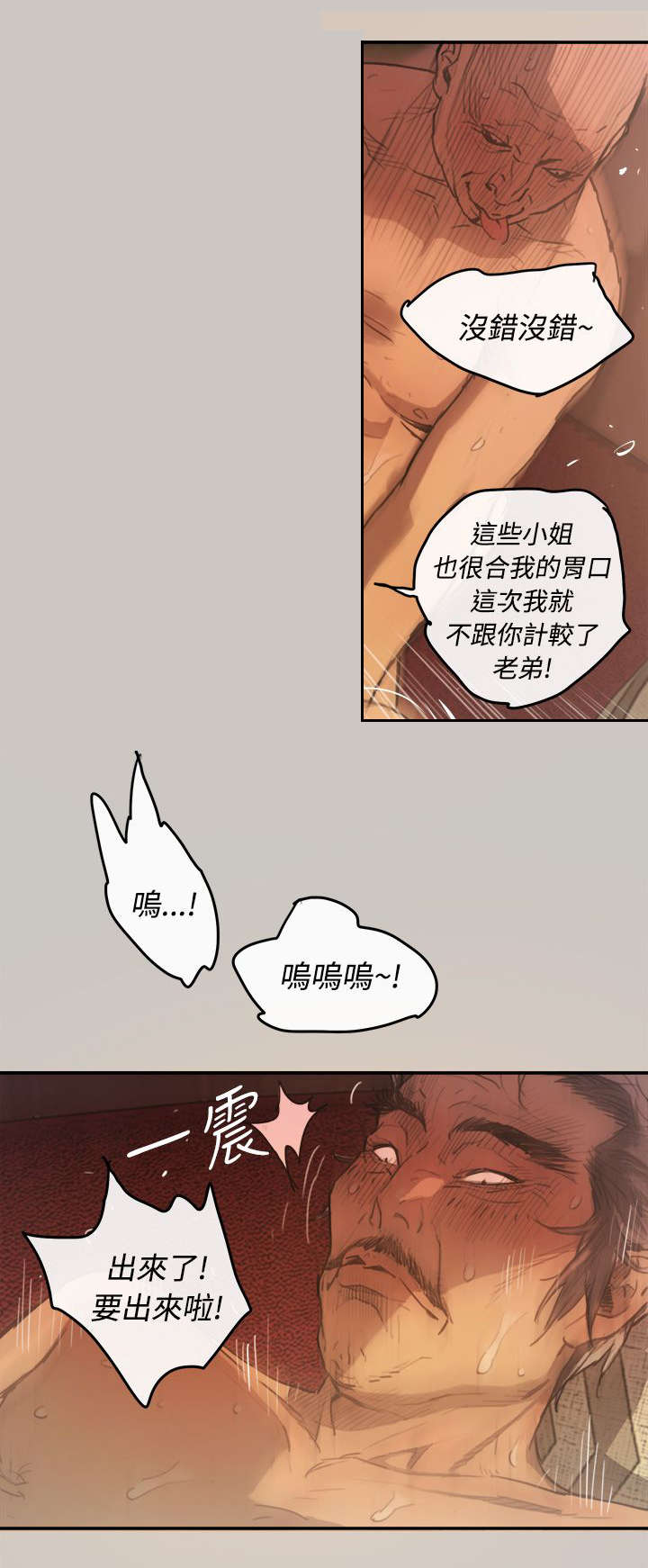 除权除息日是持有还是卖掉合适漫画,第7章：洗白1图