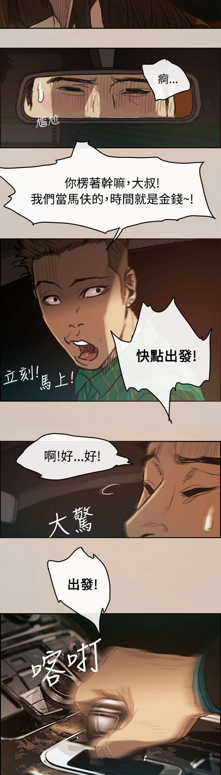 出拳怎么样才有力漫画,第3章：开始4图