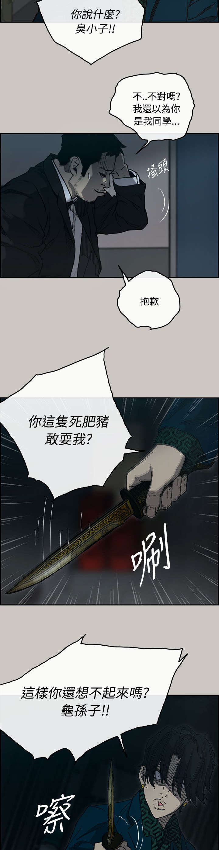 出拳吧妈妈演员表漫画,第36章：报复4图