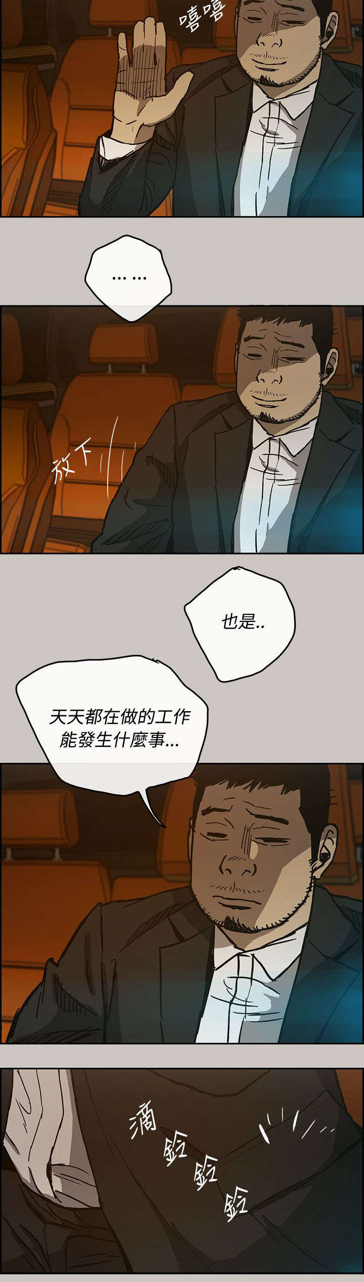 出拳时拳眼向下为漫画,第29章：进入5图