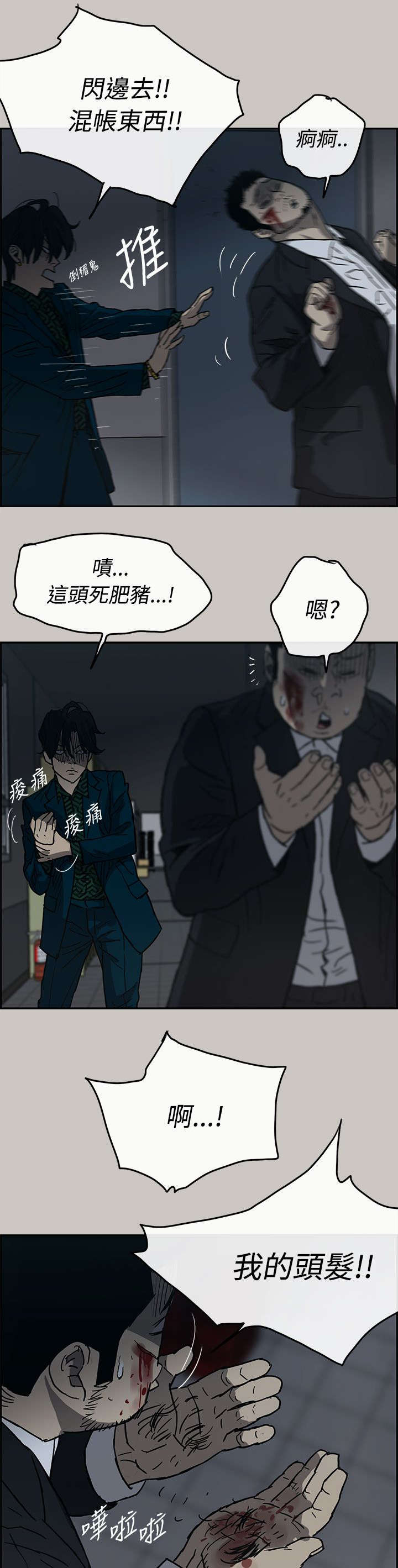 出拳的力量来自哪里漫画,第37章：叫人5图