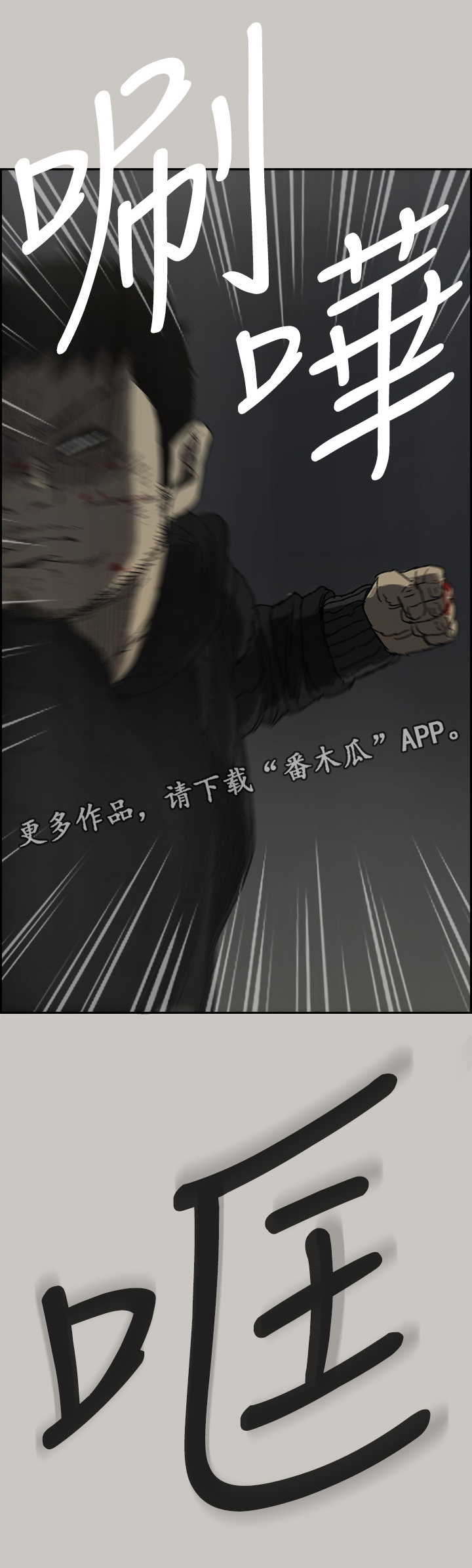 出拳的力量来自哪里漫画,第110章：出拳(完结)1图