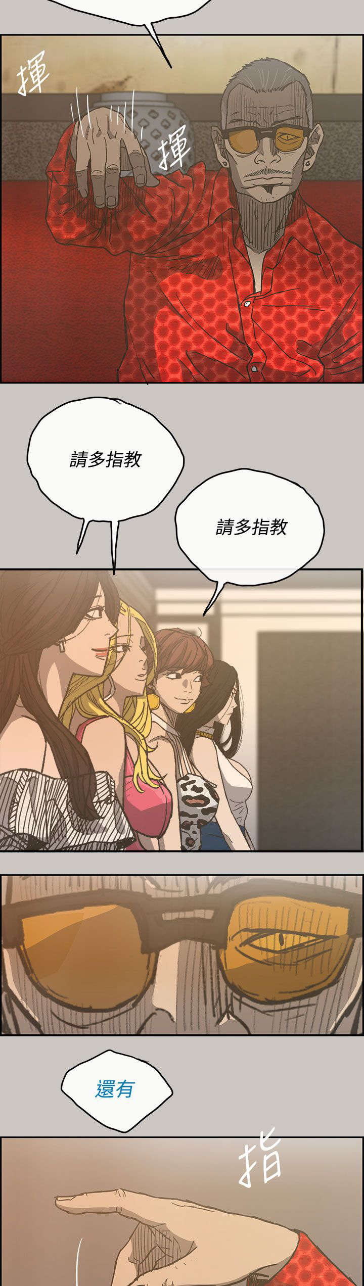 出拳吧妈妈在线免费漫画,第30章：陪酒3图