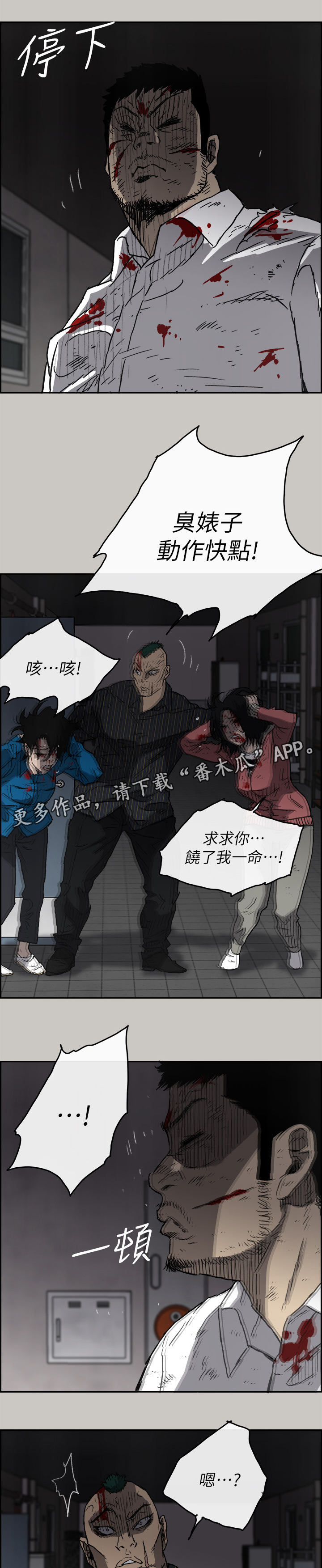 出拳的力量来自哪里漫画,第98章：激斗2图