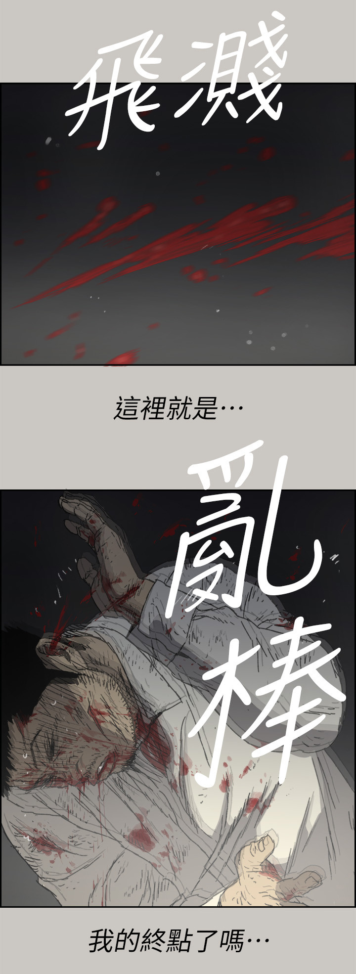 出拳怎么样才有力漫画,第106章：兄弟1图